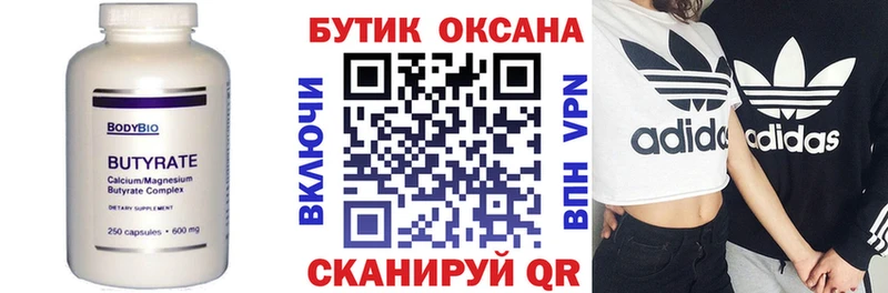 даркнет сайт  Вилюйск  kraken онион  Бутират 99% 
